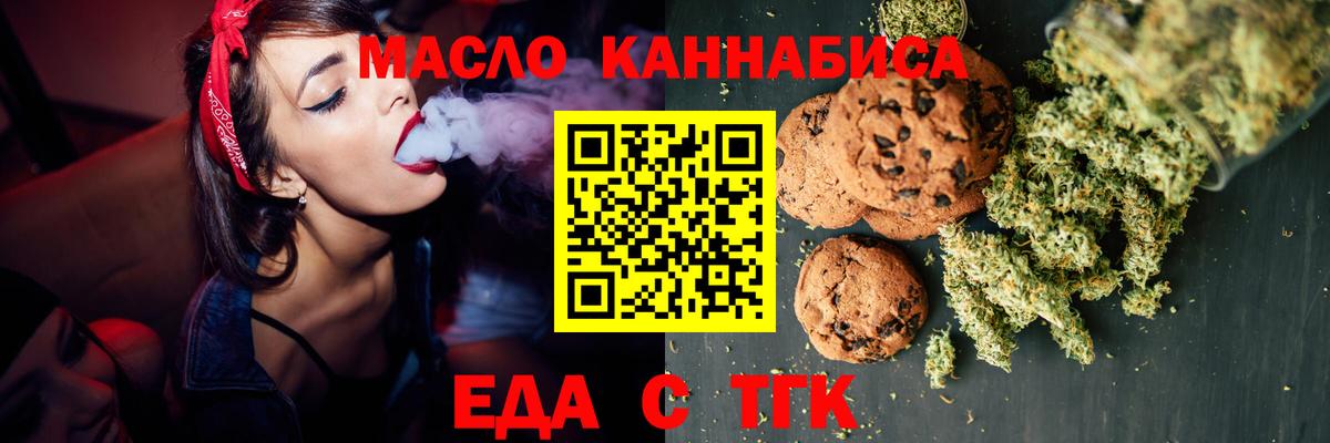 Еда ТГК конопля  Вход с VPN  Калининград 