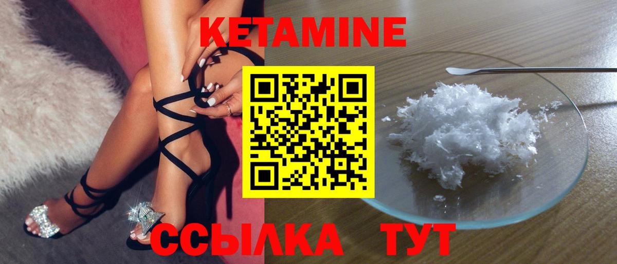 КЕТАМИН ketamine Калининград