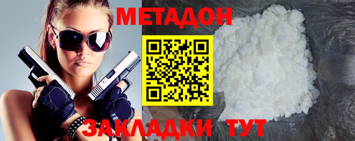Метадон кристалл Калининград