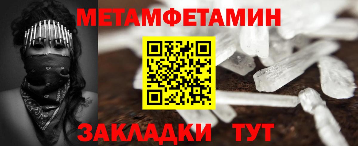 МЕТАМФЕТАМИН Methamphetamine  Вход с VPN  МЕТАМФЕТАМИН  Калининград 