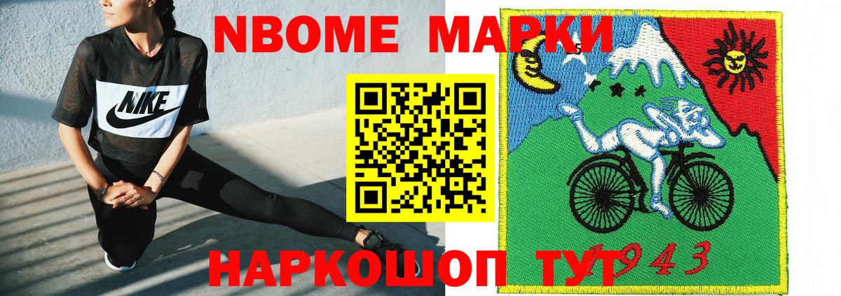 Марки NBOMe 1500мкг Калининград