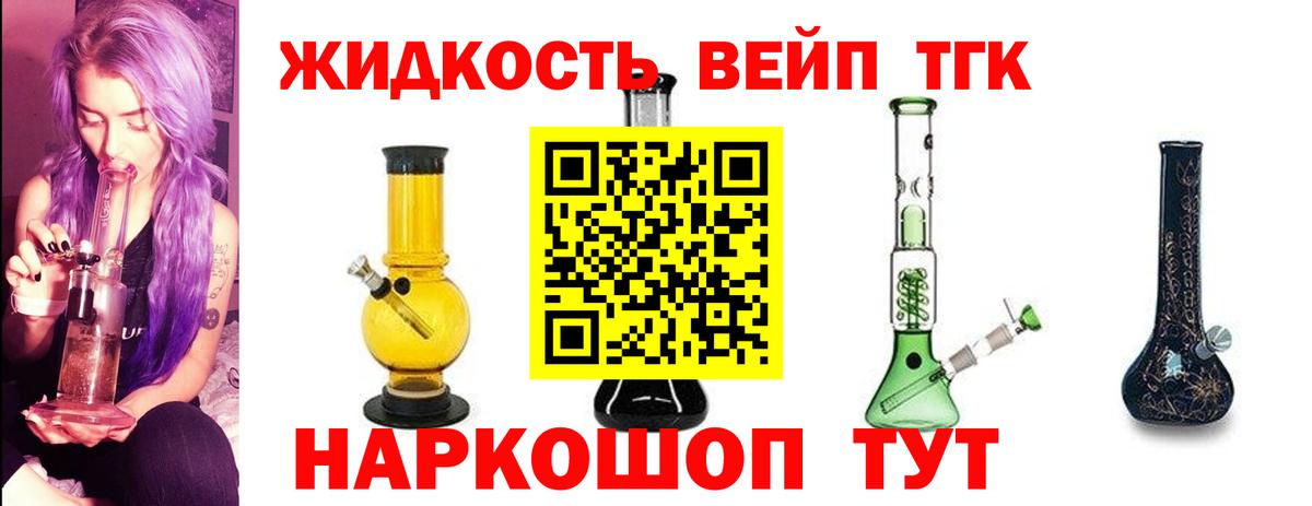 ТГК вейп с тгк  Дистиллят ТГК жижа  Вход с VPN  Калининград 